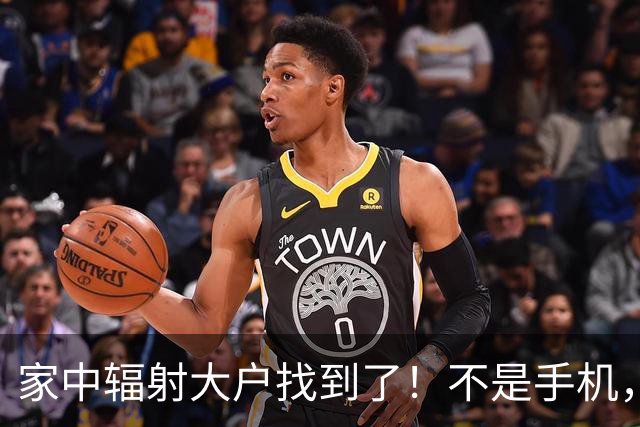 家中辐射大户找到了！不是手机，不少家庭都在用