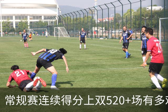 常规赛连续得分上双520+场有多难？NBA历史仅6人，杜兰特562场仅第5